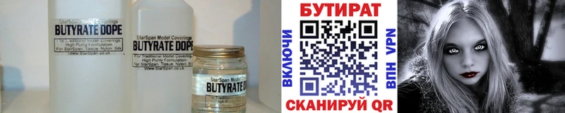 БУТИРАТ бутандиол купить Мамадыш